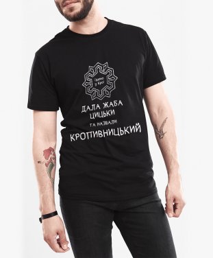Чоловіча футболка Kropyvnitsky