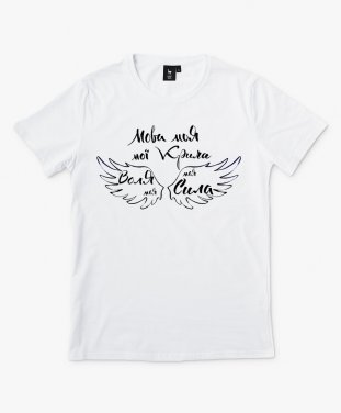 Чоловіча футболка Мова моя - моi крила