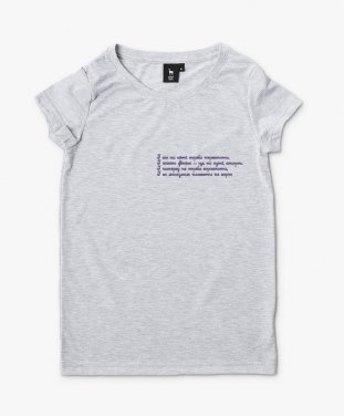 Жіноча футболка І все на світі треба пережити...