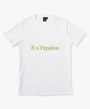 Чоловіча футболка Я з України
