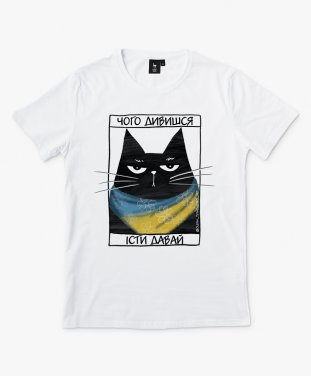 Чоловіча футболка Чорний кіт - їсти давай