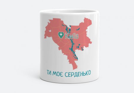 Чашка Київ-серденько