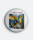 Значок З Новим роком, синьо жовтий дракон