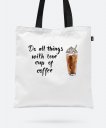 Авоська Do all things with love cup of coffee