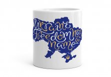 Чашка Україна = Свобода