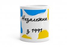 Чашка Незалежна з 1991