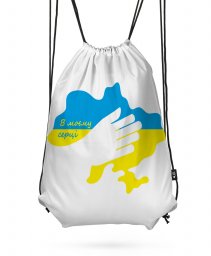 Рюкзак В моєму серці Україна