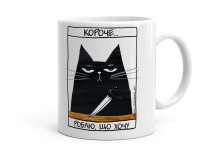 Чашка Чорній мультяшний кіт з написом
