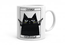 Чашка Чорний кіт - паляниця