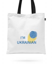 Авоська I'm Ukrainian