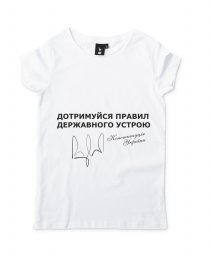 Жіноча футболка Конституція України Автограф