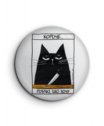 Значок Чорній мультяшний кіт з написом