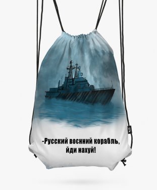 Рюкзак Руський воєнний корабель йди нахуй