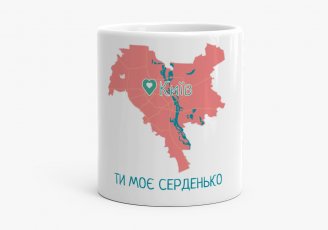 Чашка Київ-серденько