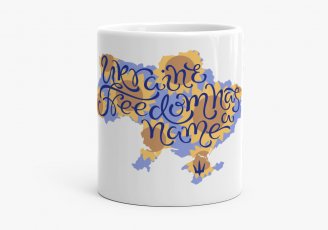 Чашка Україна = Свобода (соняхи)