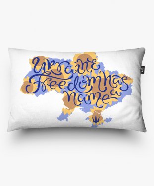 Подушка прямокутна Україна = Свобода (соняхи)
