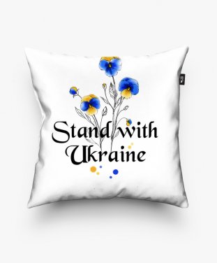 Подушка квадратна Stand with Ukraine