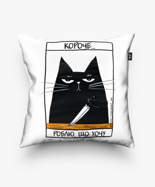 Подушка квадратна Чорній мультяшний кіт з написом
