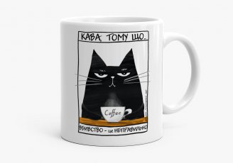 Чашка Чорний кіт - кава