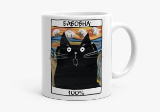 Чашка Чорний кіт - бавовна 100%