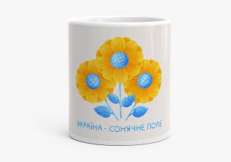 Чашка Україна - сонячне поле