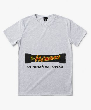 Чоловіча футболка Хаймарс - Отримай на горіхи