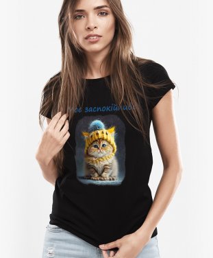 Жіноча футболка Україньскі Котики Моє заспокійливе