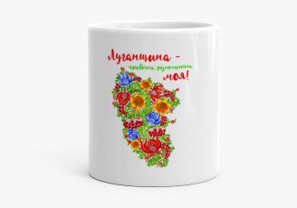 Чашка Квіткова мапа Луганщини