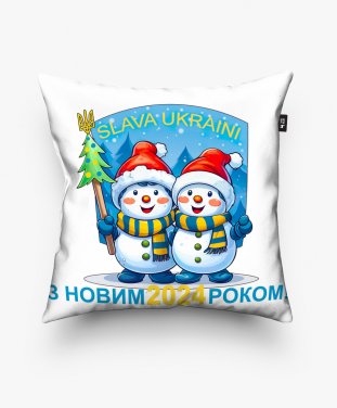 Подушка квадратна З Новим 2024 Роком! Українськї сніговики