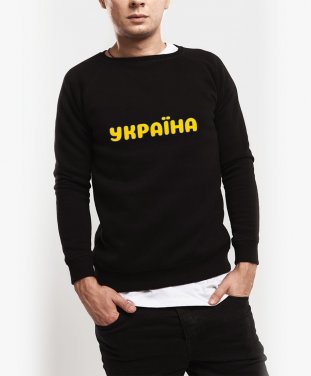 Чоловічий світшот Україна