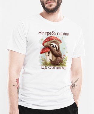 Чоловіча футболка Лінивець з Мухомором. Не Треба Паніки, Це Органіка
