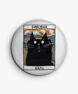 Значок Чорний кіт - бавовна 100%