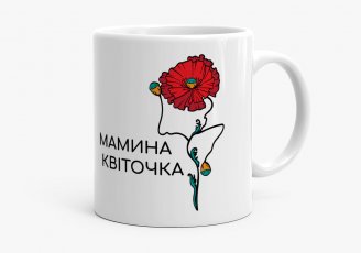 Чашка Мамина квіточка