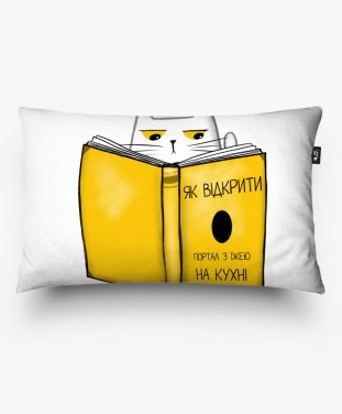Подушка прямокутна Кіт з жовтою книгою