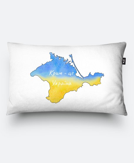Подушка прямокутна Крим - це Україна
