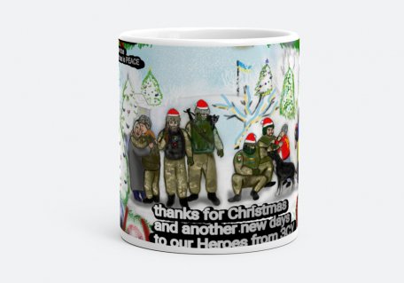 Чашка З Різдвом і Новим Роком дякуючи ЗСУ