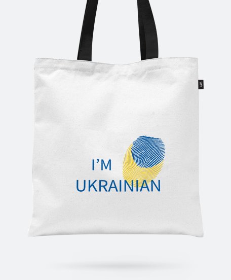 Авоська I'm Ukrainian