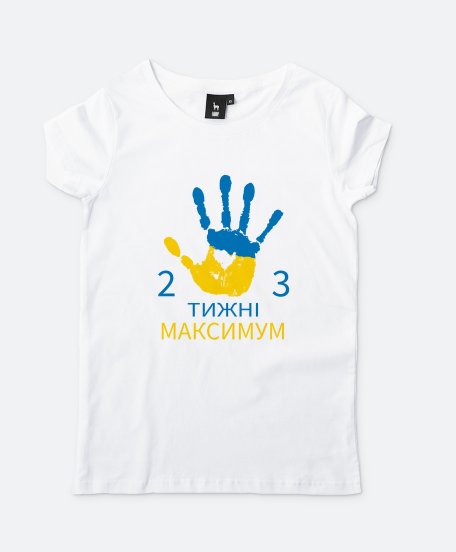 Жіноча футболка Мем 2-3 тижні, максимум 5