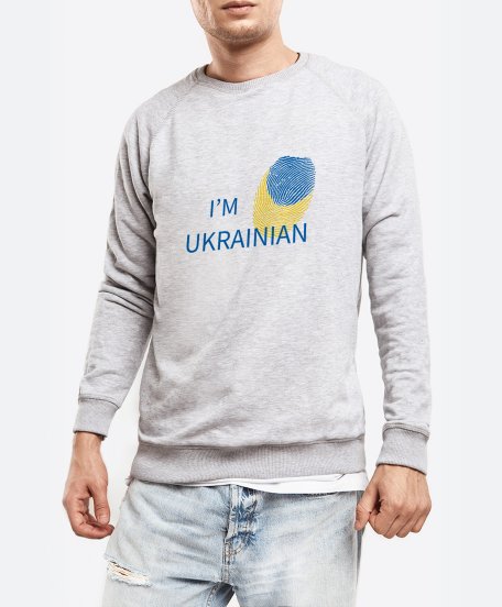 Чоловічий світшот I'm Ukrainian