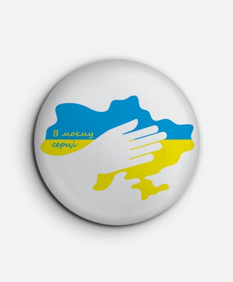 Значок В моєму серці Україна