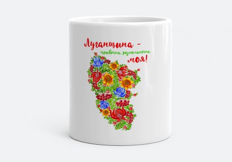 Чашка Квіткова мапа Луганщини