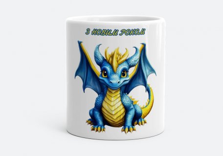 Чашка З Новим роком дракона