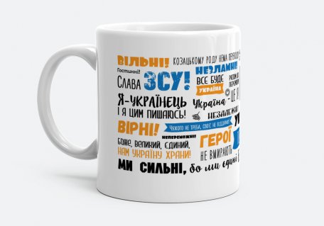 Чашка Україна понад усе