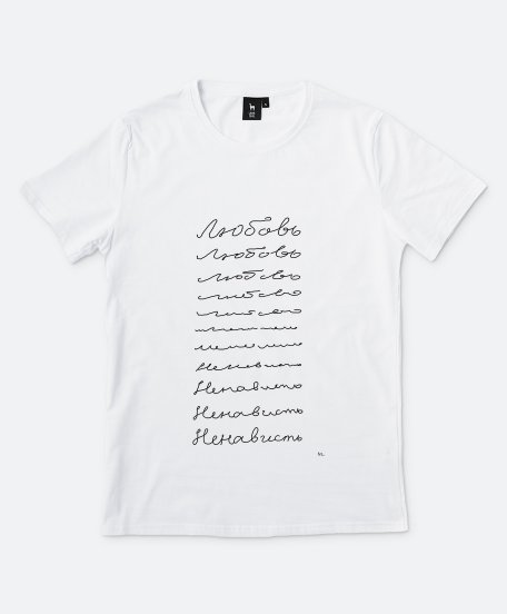 Чоловіча футболка Любовь-Ненависть