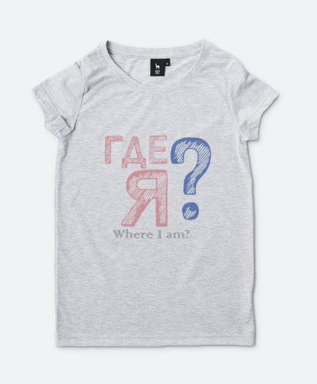 Жіноча футболка Where_I_am? I